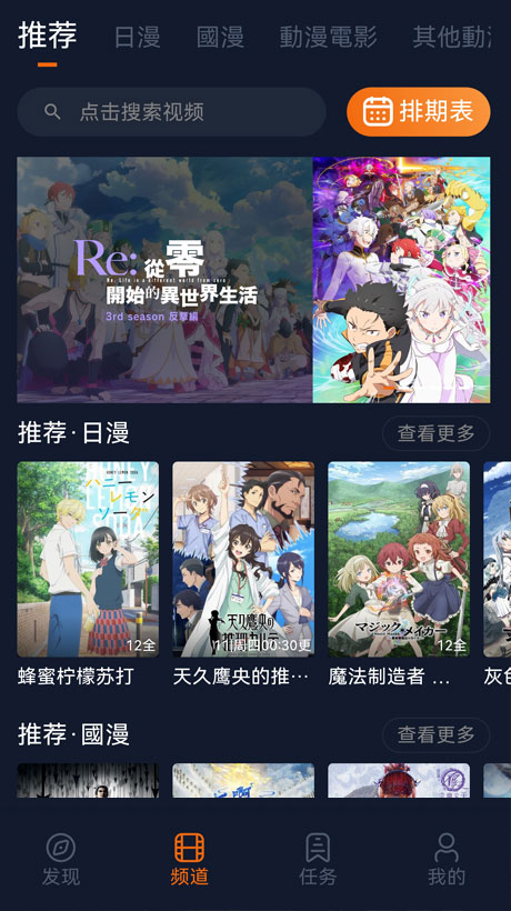 囧次元移动端动漫频道